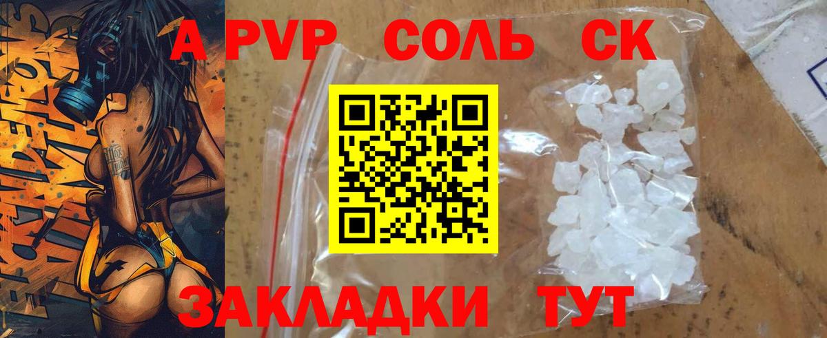 Альфа ПВП Crystall  APVP  Оренбург  A-PVP VHQ  Вход с VPN  А ПВП VHQ 