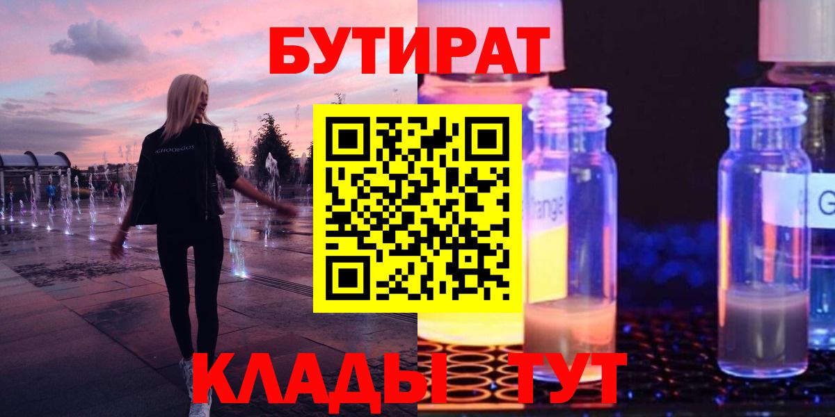 БУТИРАТ BDO 33% Оренбург