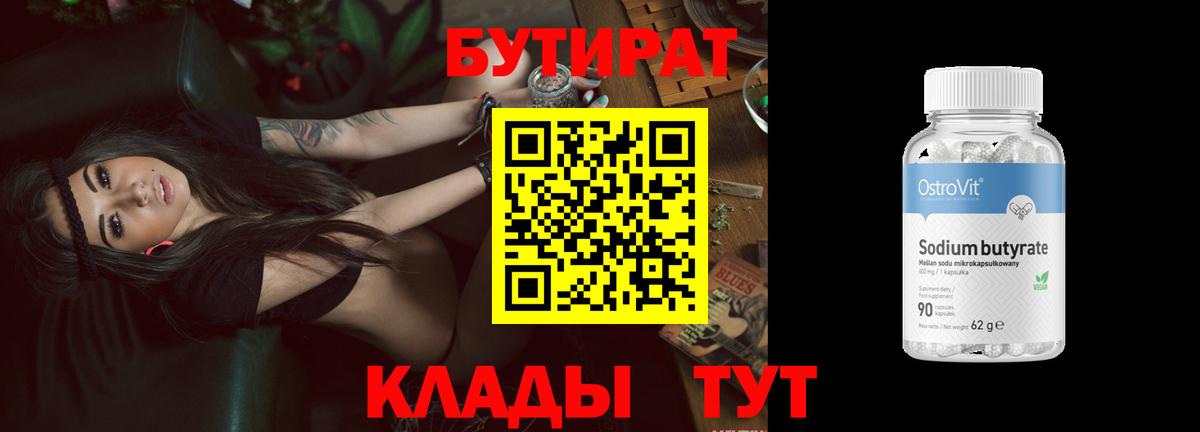БУТИРАТ жидкий экстази  Вход с VPN  Оренбург 