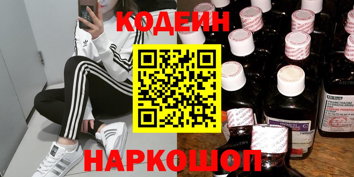 Кодеиновый сироп Lean напиток Lean (лин) Оренбург