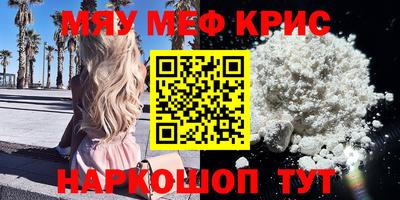 меф VHQ Севастополь