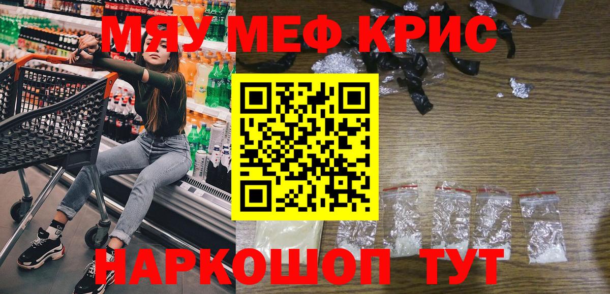 Меф кристаллы Оренбург